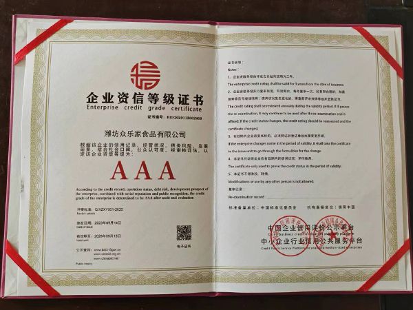 企業(yè)資信等級證書